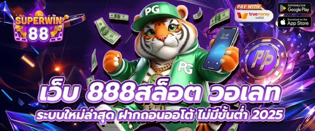 888สล็อต